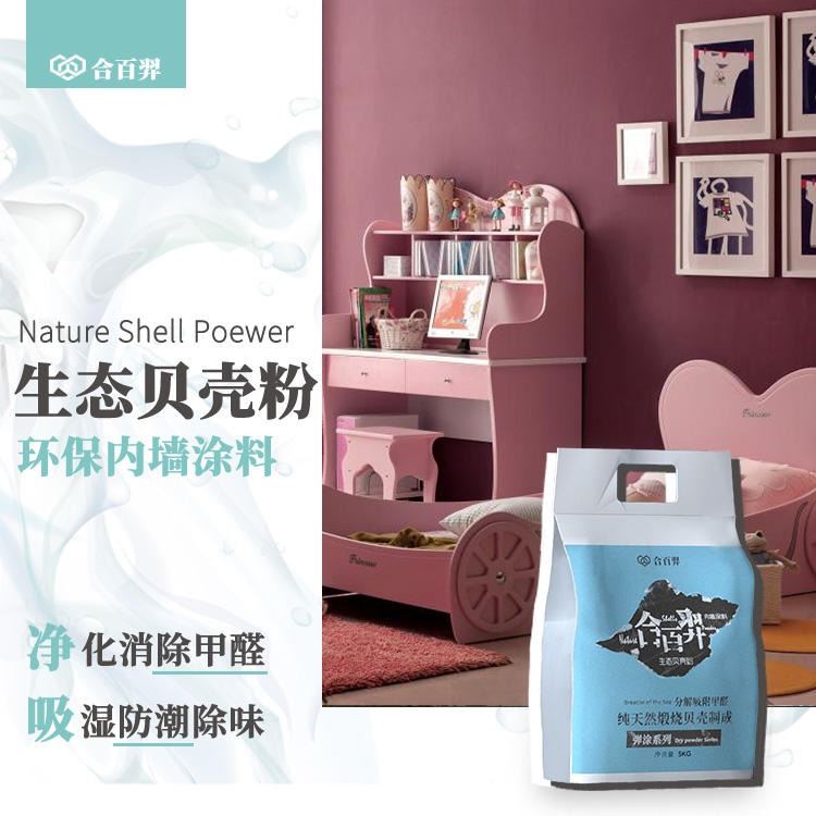 合百羿贝壳粉 环保DIY 替换乳胶漆硅藻泥 生态内墙涂料 净味吸甲醛_装修涂料_涂料/标示_车间化学品_供应_工品联盟网