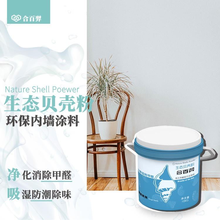 合百羿 防火吸湿 没甲醛 内墙涂料 生态贝壳粉 电视墙_装修涂料_涂料/标示_车间化学品_供应_工品联盟网