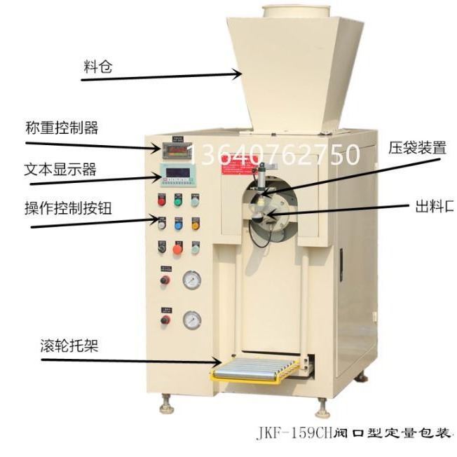 厂家直销 石灰粉阀口袋包装机 氧化锆自动定量打包机 润滑剂灌装机_多功能润滑剂_清洗防锈_车间化学品_供应_工品联盟网