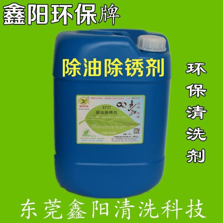揭阳除锈剂XY11S鑫阳环保牌除锈剂不锈钢铁件除锈剂_除锈剂_清洗防锈_车间化学品_供应_工品联盟网