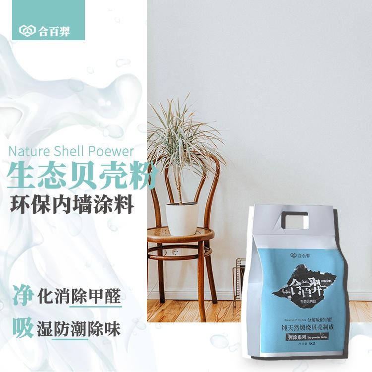 合百羿 没甲醛 内墙涂料 生态贝壳粉 防火吸湿 电视墙_装修涂料_涂料/标示_车间化学品_供应_工品联盟网