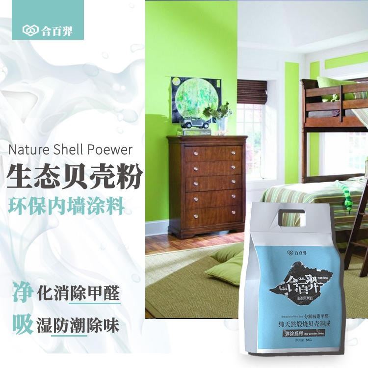 合百羿贝壳粉 替换乳胶漆硅藻泥 净味吸甲醛 环保DIY 生态内墙涂料_装修涂料_涂料/标示_车间化学品_供应_工品联盟网