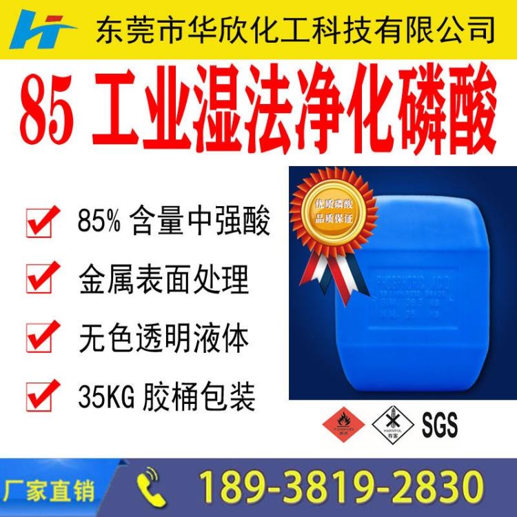 东莞环保洗网水 深圳金属表面磷化处理剂 有防锈效果 东莞718洗网水除锈剂 华欣化工小包装当天全国发货_除锈剂_清洗防锈_车间化学品_供应_工品联盟网