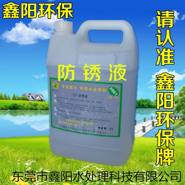 鑫阳环保牌防锈剂201不锈钢防锈剂XY23_防锈剂_清洗防锈_车间化学品_供应_工品联盟网