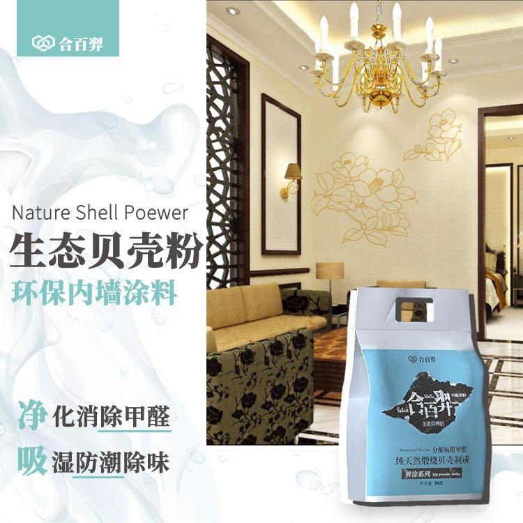 内墙涂料 净味除甲醛 生态贝壳粉 合百羿 取代乳胶漆硅藻泥_装修涂料_涂料/标示_车间化学品_供应_工品联盟网