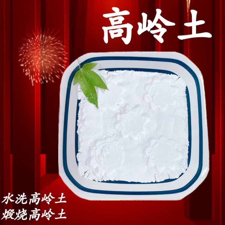布石工业涂料添加高岭土 塑料橡胶用煅烧高岭土 饲料添加水洗高岭土_工业涂料_涂料/标示_车间化学品_供应_工品联盟网