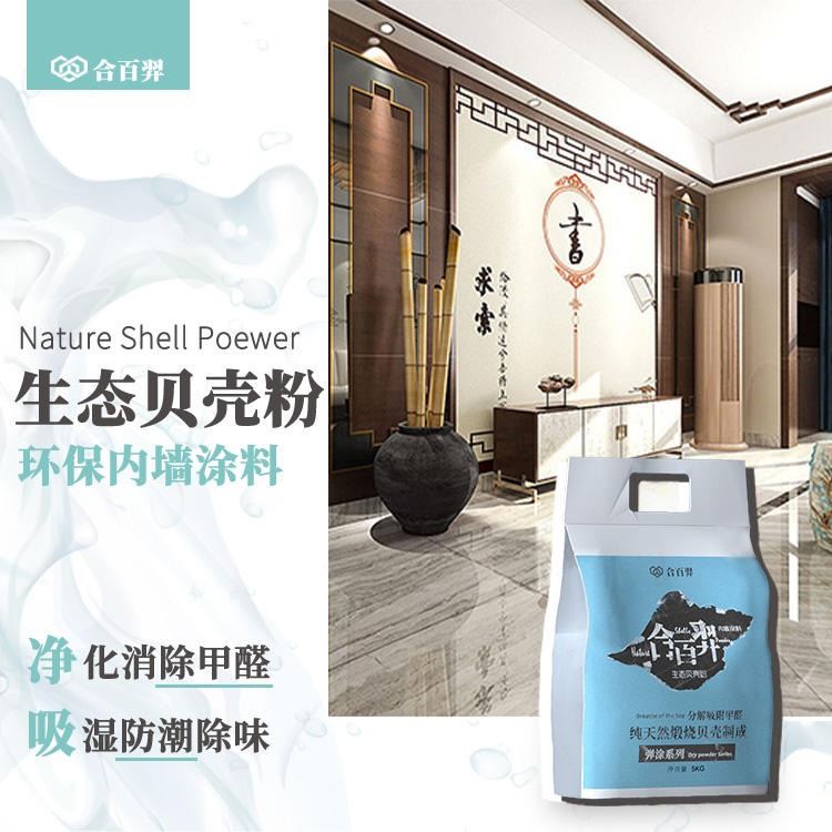 内墙涂料 生态贝壳粉 合百羿 取代乳胶漆硅藻泥 净味除甲醛_装修涂料_涂料/标示_车间化学品_供应_工品联盟网