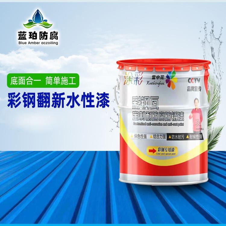 金属屋面防水涂料 水性工业涂料 蓝珀防腐 大量现货_工业涂料_涂料/标示_车间化学品_供应_工品联盟网