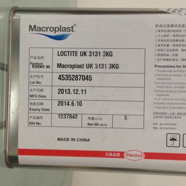 地板布粘接胶固化剂  汉高 Macroplast UK3131