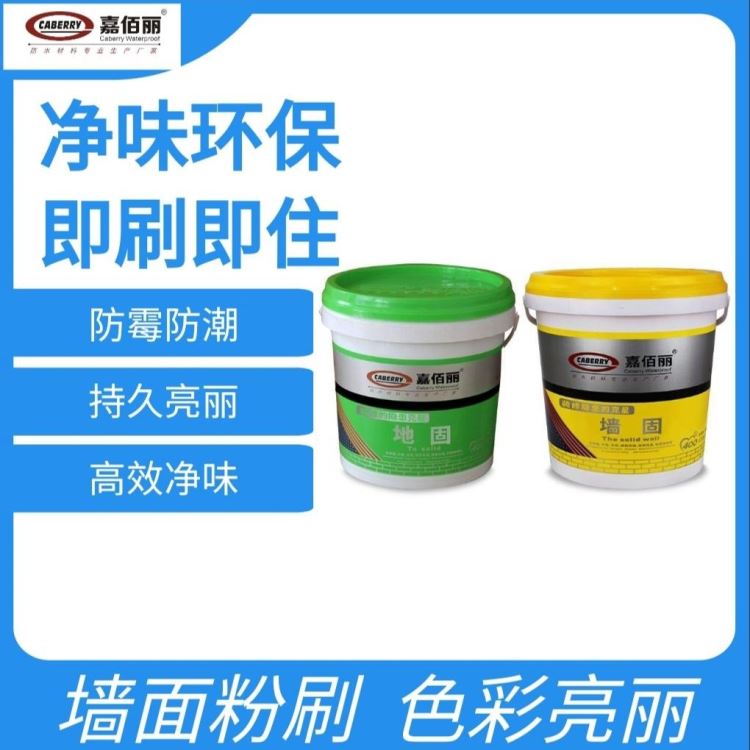 墙面固化剂 嘉佰丽墙固地固 防霉防潮 净味环保_固化剂_涂料/标示_车间化学品_供应_工品联盟网