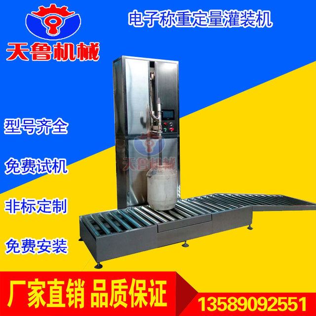 日照天鲁 电子称重灌装机 涂料灌装机 固化剂灌装设备厂家_固化剂_涂料/标示_车间化学品_供应_工品联盟网