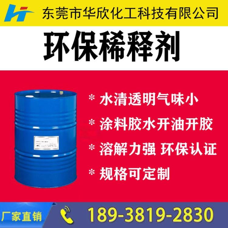 【华欣化工】环保油墨稀释剂 油墨涂料稀释剂 环保溶剂印刷涂料用稀释剂 无味环保型丝印稀释剂_稀释剂_涂料/标示_车间化学品_供应_工品联盟网