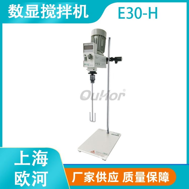 上海欧河 E30-H防水涂料注浆液混合搅拌用小型顶置式搅拌器_防水涂料/卷材_涂料/标示_车间化学品_供应_工品联盟网