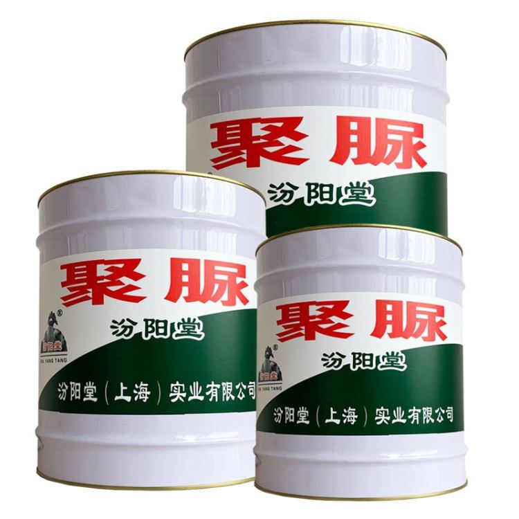 喷涂聚脲道路标线涂料、能适应海运、能适应装卸。喷涂聚脲道路标线涂料、汾阳堂_工业标记涂料_涂料/标示_车间化学品_供应_工品联盟网