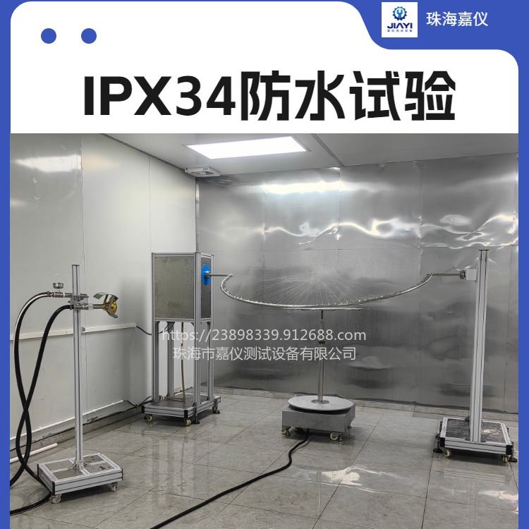 摆管淋雨试验机 IPX防水等级试验 厂家直销标准ipx防水等级试验箱 1-9K防水试验机可定制嘉仪JAY-1034