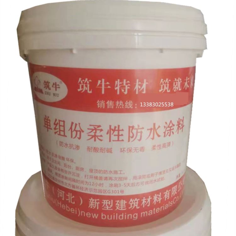 新型柔性涂膜防水涂料河北厂家 筑牛防水涂料系列家装厨卫防水施工材料保定当天发货_防水涂料/卷材_涂料/标示_车间化学品_供应_工品联盟网