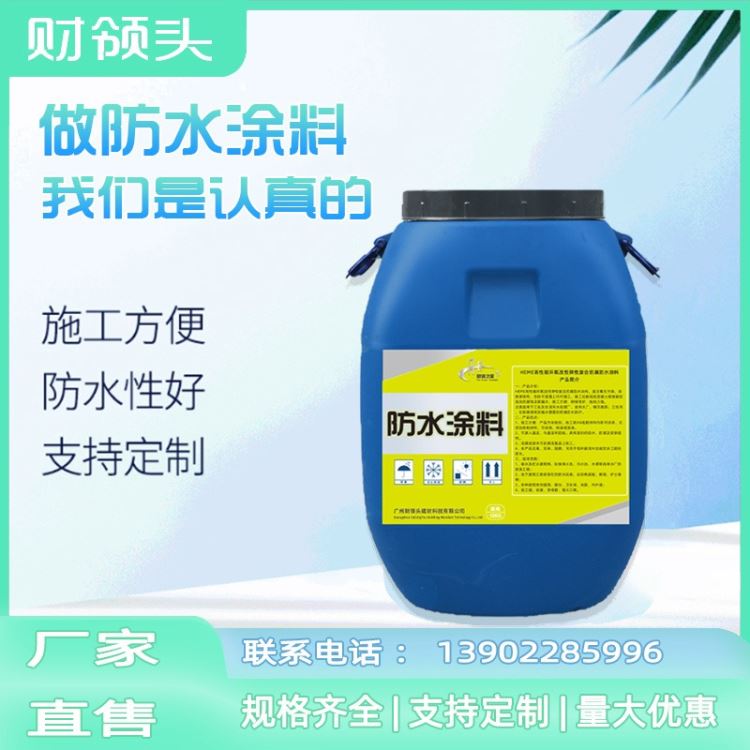 广州工厂直售 高聚物改性沥青防水涂料 价格亲民 我们专做防水防腐十余年 水池防腐 桥面防水 钜惠 用法用量_防水涂料/卷材_涂料/标示_车间化学品_供应_工品联盟网