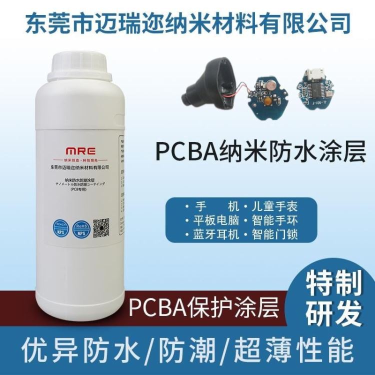 真无线蓝牙耳机电路板防水、无线蓝牙耳机TWS电路板防水防盐雾 纳米防水涂层PCB防水方案_防水涂料/卷材_涂料/标示_车间化学品_供应_工品联盟网