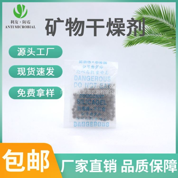 利友1g2g3g5g10g电子电器干燥剂厂家 资质齐全 不含DMF干燥剂