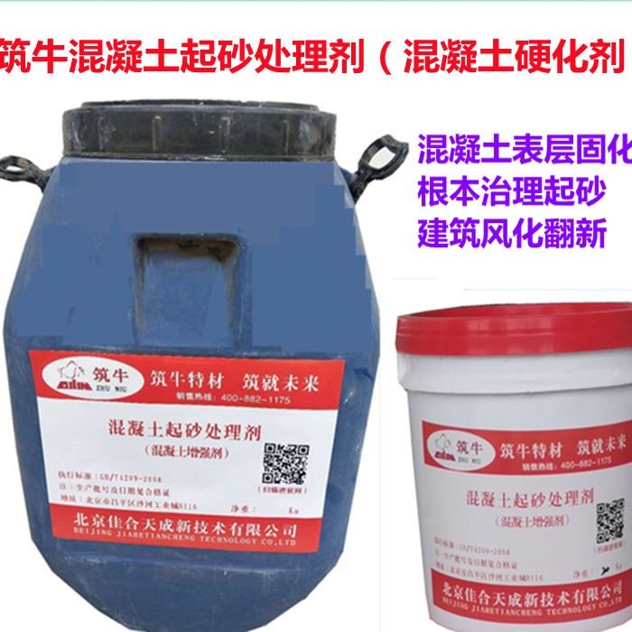 筑牛混凝土起砂处理剂表层硬化密封固化剂zn-703 河北保定重庆九龙坡就近发货厂家直达_固化剂_涂料/标示_车间化学品_供应_工品联盟网