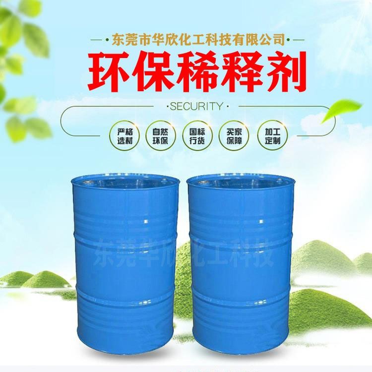 【华欣化工】环保无味稀释剂 大朗室内用无味稀释剂 寮步油墨稀释印刷涂料稀释剂_稀释剂_涂料/标示_车间化学品_供应_工品联盟网