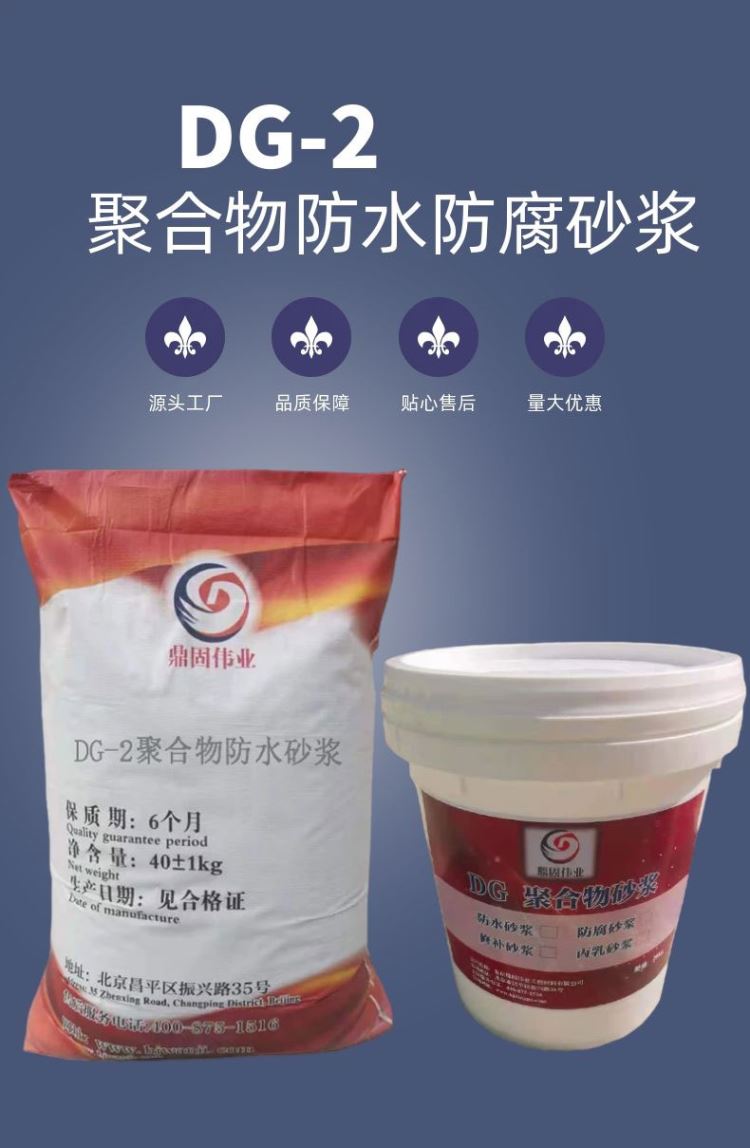 鼎固防水聚合物防水防腐砂浆混凝土建筑结构防水防腐处理_防水涂料/卷材_涂料/标示_车间化学品_供应_工品联盟网