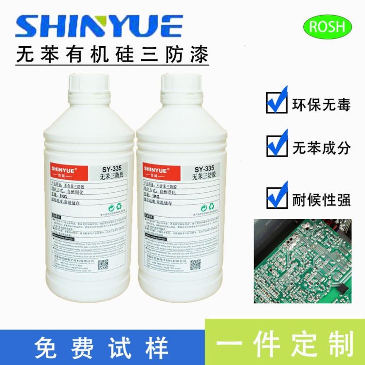 信越供应SY-335无苯有机硅三防漆 pcb板绝缘漆 无气味快干聚氨酯环保无苯防潮保护漆 无苯荧光防水涂料三防胶_防水涂料/卷材_涂料/标示_车间化学品_供应_工品联盟网