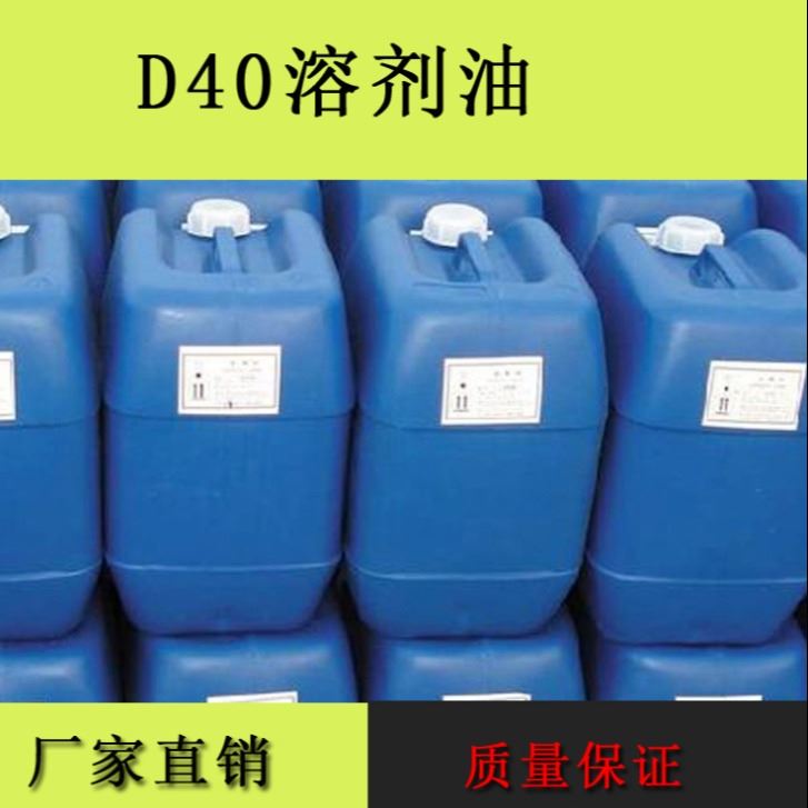 金古特化工 D40溶剂油工业清洗 金属加工液 涂料稀释剂 清洗剂 除锈剂 大桶装_稀释剂_涂料/标示_车间化学品_供应_工品联盟网