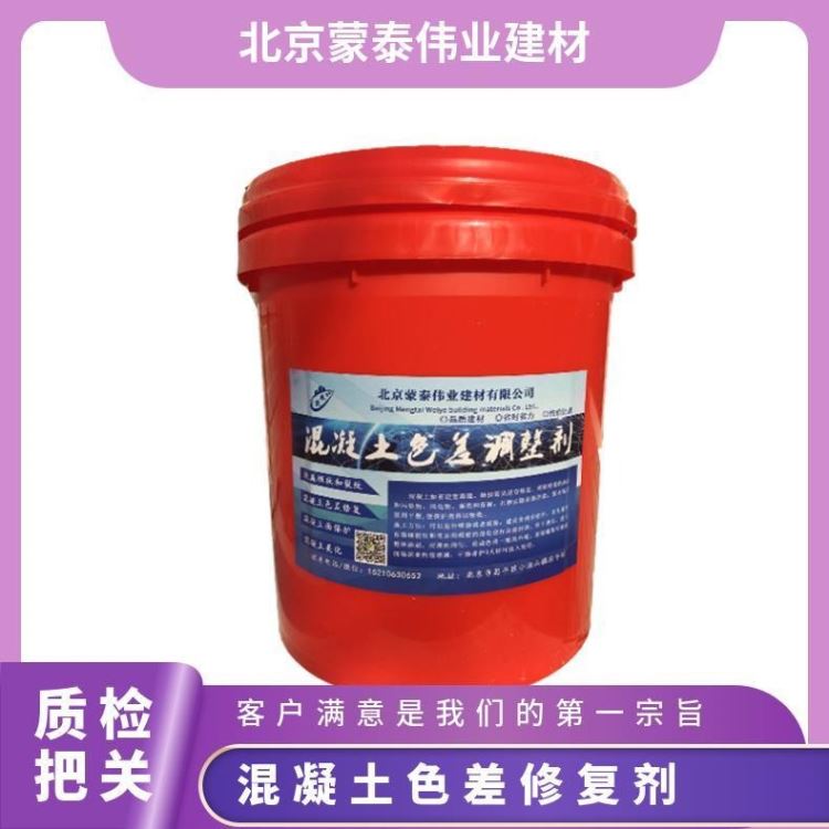 混凝土色差调整剂厂家 外墙工程防水涂料 防碳化保色剂 外墙工程防水涂料 混凝土色差外墙涂料_防水涂料/卷材_涂料/标示_车间化学品_供应_工品联盟网