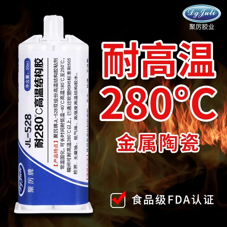 高强度耐高温280度AB胶焊接胶 聚力JL-528粘不锈钢铝合金汽车配件灌封胶水搭配胶枪使用_胶枪_涂脂施胶工具_车间化学品_供应_工品联盟网