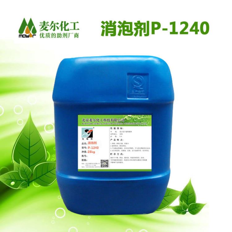 电镀污水处理消泡剂P1240-化学污水处理消泡剂-水性消泡剂-消泡剂厂家_污水处理化学品_水处理化学品_车间化学品_供应_工品联盟网