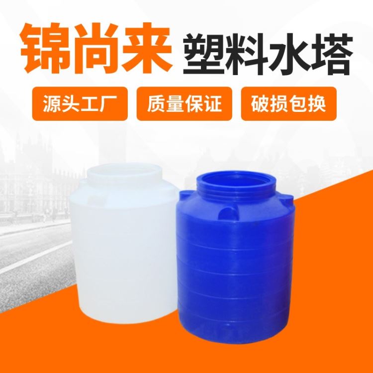 塑料储罐 下关锦尚来塑业4立方化工储罐化工水处理过滤罐 加工定制_化工添加剂_特殊化学品_车间化学品_供应_工品联盟网