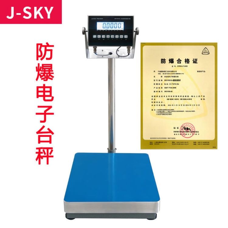 本安型防爆称100kg/500kg化工专用秤 化工特种防爆电子秤 工业称重台式防爆 朗科本安型防爆电子称化工防爆电子秤_化工添加剂_特殊化学品_车间化学品_供应_工品联盟网