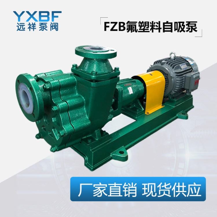 合金化工离心泵 钢衬四氟防爆化工泵 钢衬四氟自吸泵 泵远祥泵阀FZB耐酸碱自吸合金化工离心泵 氟塑料自吸离心泵_化工添加剂_特殊化学品_车间化学品_供应_工品联盟网