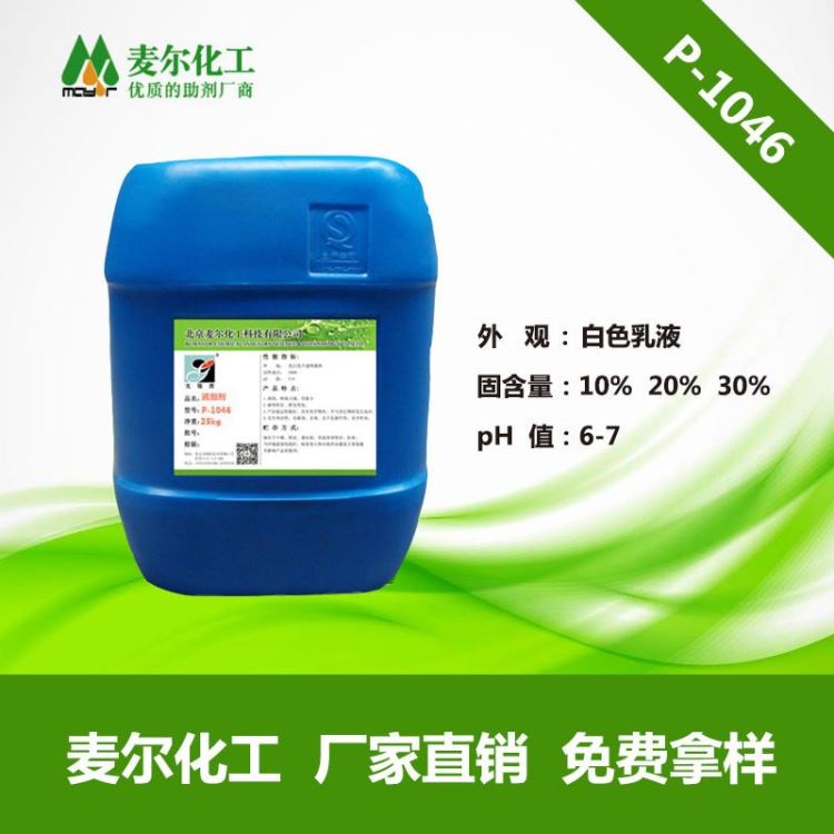 工业废水处理用消泡剂 P1046 涂料用消泡剂-消泡剂厂家-有机硅消泡剂_污水处理化学品_水处理化学品_车间化学品_供应_工品联盟网