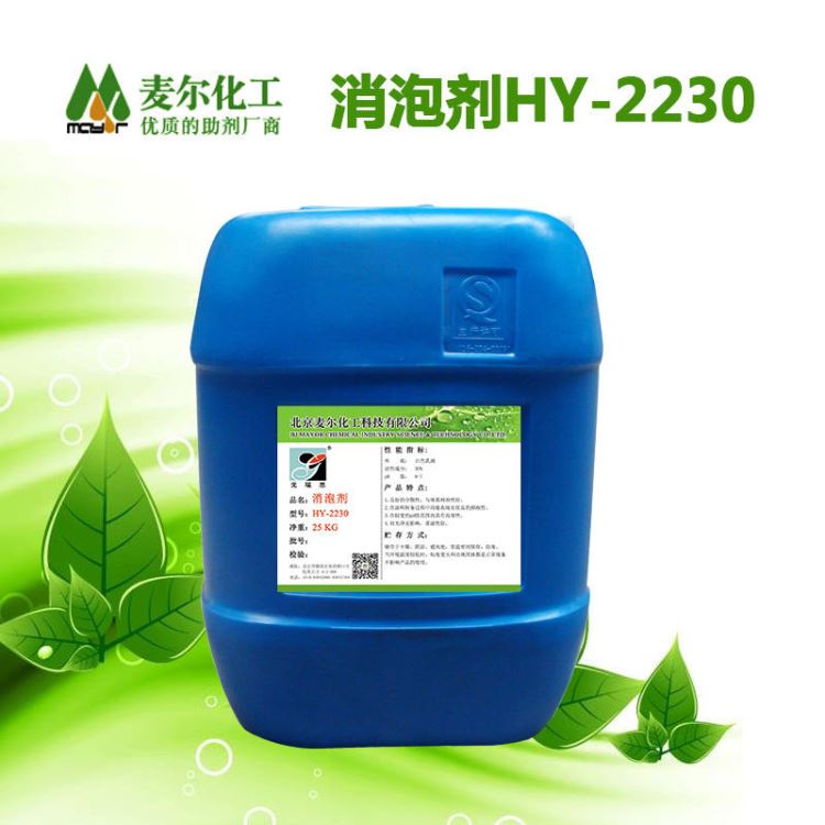 印刷油墨消泡剂HY-2230/2250-水性罩光油消泡剂-水性消泡剂-消泡剂厂家_污水处理化学品_水处理化学品_车间化学品_供应_工品联盟网