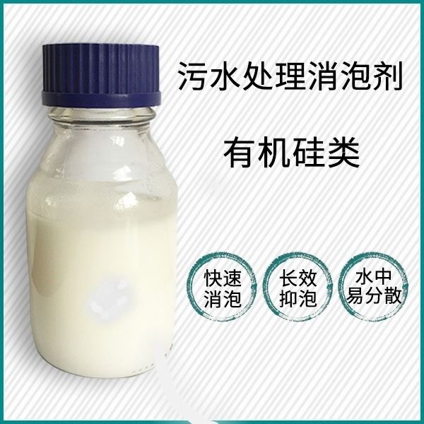 河北消泡剂 污水处理消泡剂 消泡剂生产厂家 有机硅消泡剂_污水处理化学品_水处理化学品_车间化学品_供应_工品联盟网