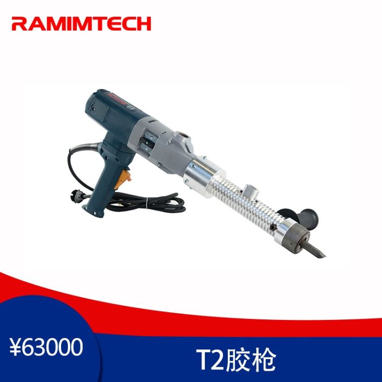 德国进口 RAMIMTECH  输送带修补 滚筒包胶 封口工具 T2胶枪