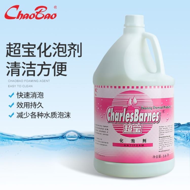 超宝化泡剂 快速去泡水 地毯清洗剂 地毯机除泡液 洗地机水箱消除剂 洗地专用消泡剂 泡沫去除剂_污水处理化学品_水处理化学品_车间化学品_供应_工品联盟网