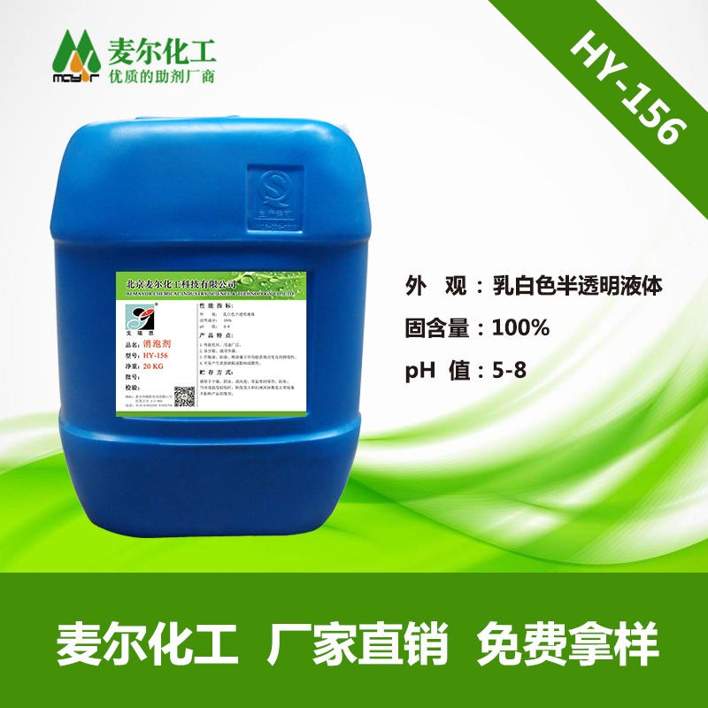 水性防火涂料用消泡剂HY-156/158/2253水性涂料消泡剂-乳胶漆消泡剂-消泡剂厂家_污水处理化学品_水处理化学品_车间化学品_供应_工品联盟网