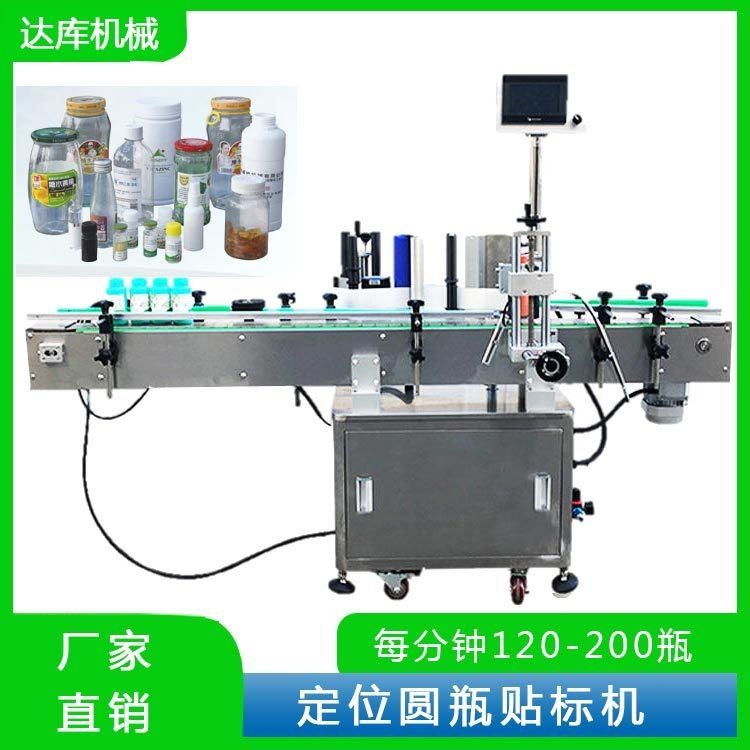 达库全自动小型台式圆瓶贴标机 瓶子不干胶双面试剂瓶定位贴标机 衡水