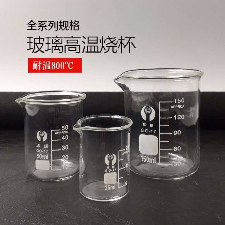 韦斯 耐高温玻璃烧杯量杯 50ml100ml250ml500ml1000ml2000ml 实验器材烧杯_实验室容器_实验室通用耗材_实验室用品_供应_工品联盟网