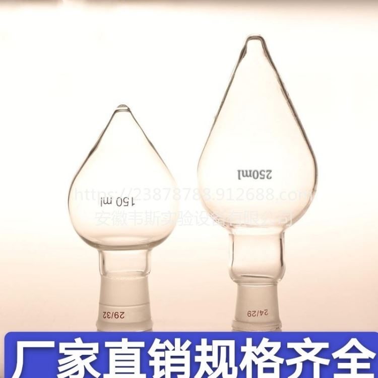 韦斯 梨形烧瓶 加厚梨形瓶10/25/50/100/150/250/500/1000ml鸡心瓶 旋转蒸发瓶_实验室容器_实验室通用耗材_实验室用品_供应_工品联盟网
