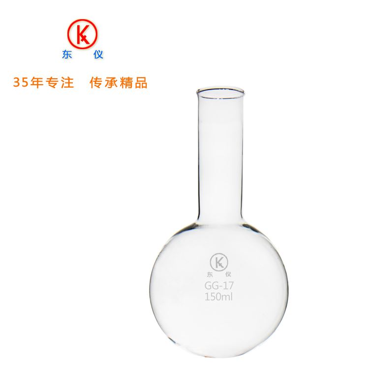 【东仪】圆底烧瓶  圆形烧瓶 平底玻璃瓶100ml 玻璃仪器 化学实验仪器 实验器材