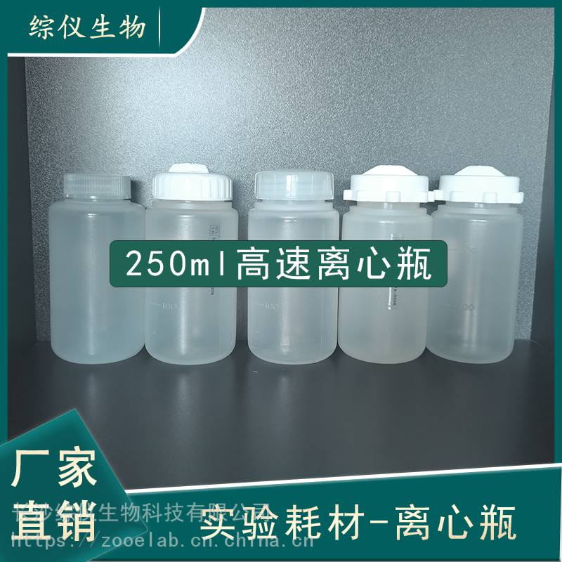 综仪生物250ml离心瓶高速离心瓶250ml离心管 可高温高压灭菌_过滤/离心_实验室通用耗材_实验室用品_供应_工品联盟网