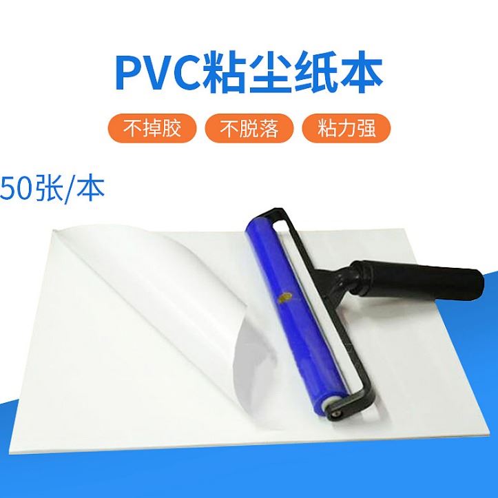 科曼PVC高粘粘尘纸本330mmx240mm除尘可撕式无尘纸本无尘室粘尘纸本_实验室擦拭用品_实验室清洁耗材_实验室用品_供应_工品联盟网