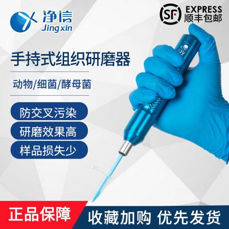 净信手持式组织研磨仪 手持式 实验室研磨仪 MY-10/20 实验室研磨仪 实验室研磨机_实验室清洗灭菌_实验室清洁耗材_实验室用品_供应_工品联盟网