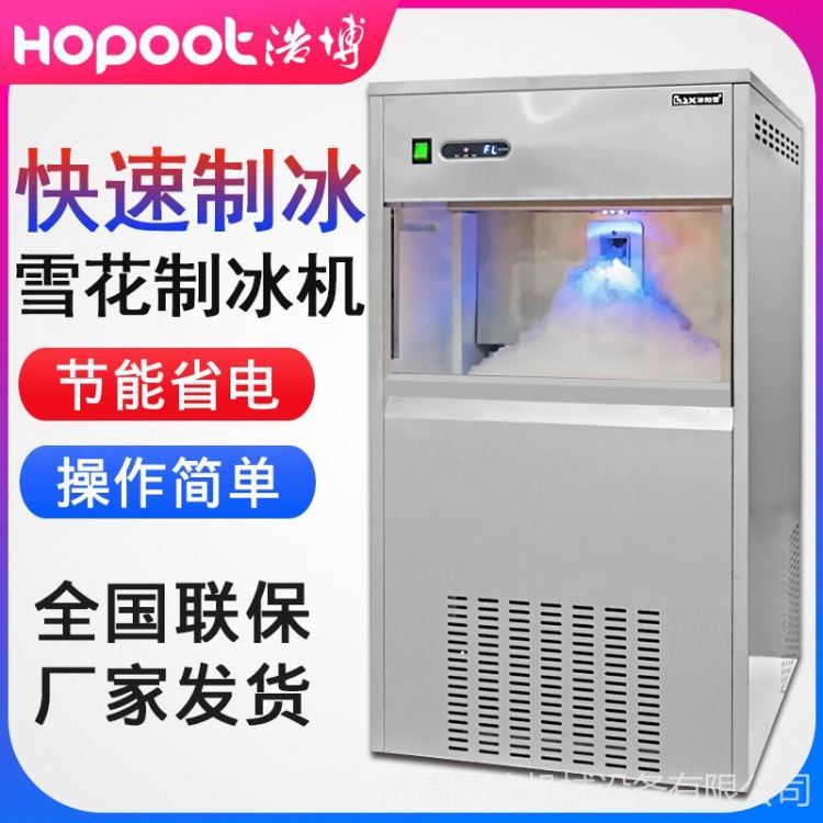 锦州实验室雪花制冰机 浩博60kg碎冰机制冰机 商用碎冰机实验室雪花机产品使用方法_实验室清洗灭菌_实验室清洁耗材_实验室用品_供应_工品联盟网