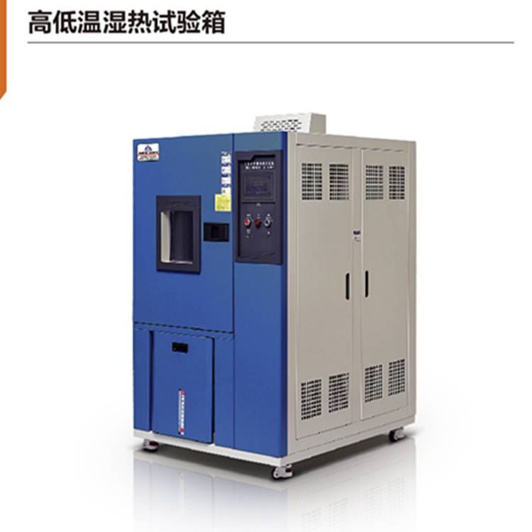 厂家直销环境模拟实验设备高低温加速老化试验箱恒温恒湿实验柜