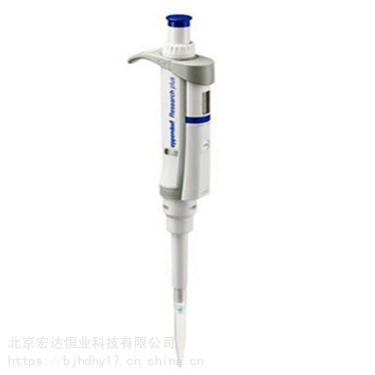 艾本德移液器 Eppendorf 手动单道可调量程移液器0.5-10ul